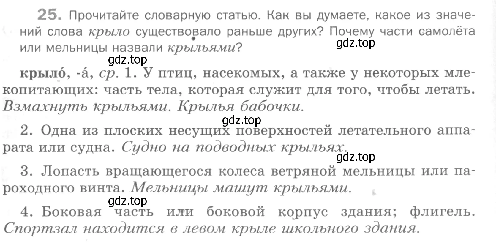 Условие номер 25 (страница 243) гдз по русскому языку 5 класс Шмелев, Флоренская, учебник 1 часть