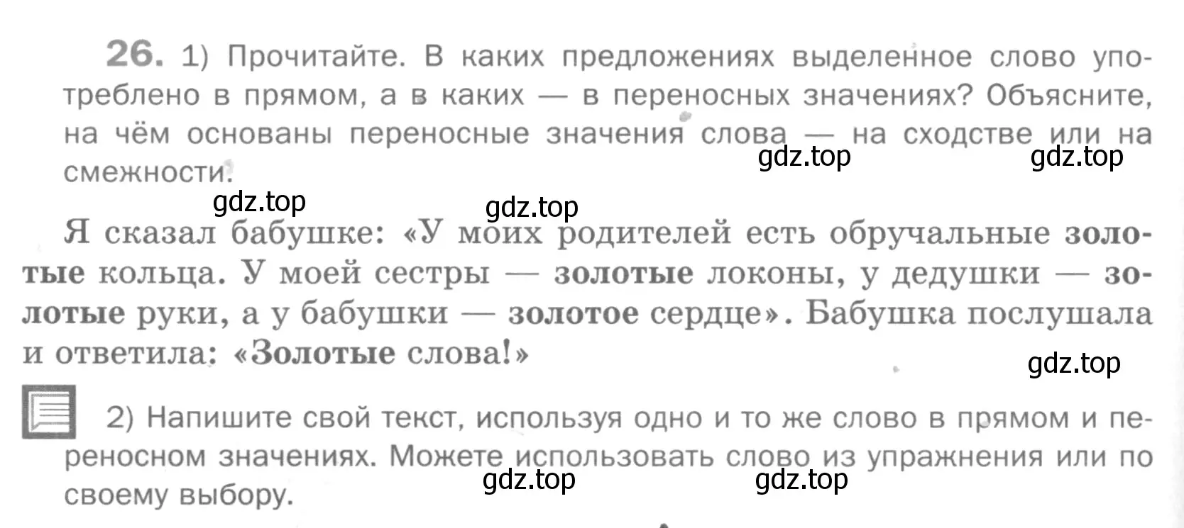 Условие номер 26 (страница 244) гдз по русскому языку 5 класс Шмелев, Флоренская, учебник 1 часть