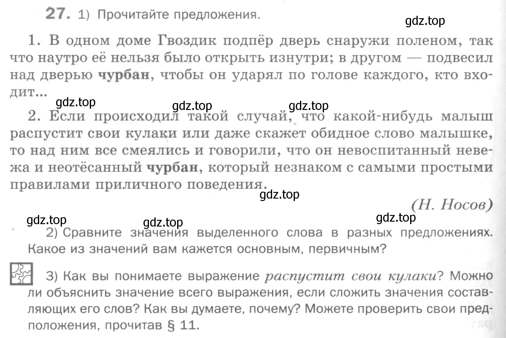 Условие номер 27 (страница 244) гдз по русскому языку 5 класс Шмелев, Флоренская, учебник 1 часть