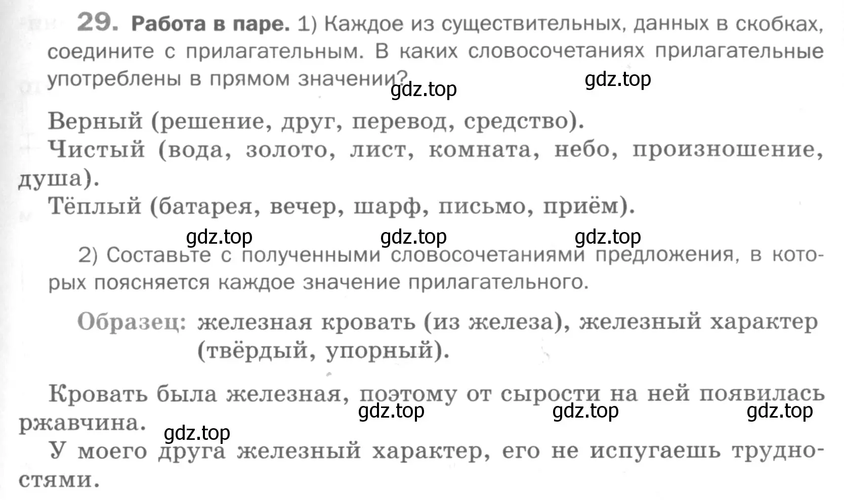 Условие номер 29 (страница 245) гдз по русскому языку 5 класс Шмелев, Флоренская, учебник 1 часть