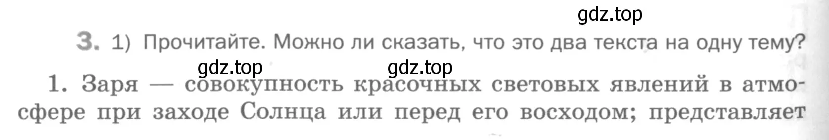 Условие номер 3 (страница 224) гдз по русскому языку 5 класс Шмелев, Флоренская, учебник 1 часть