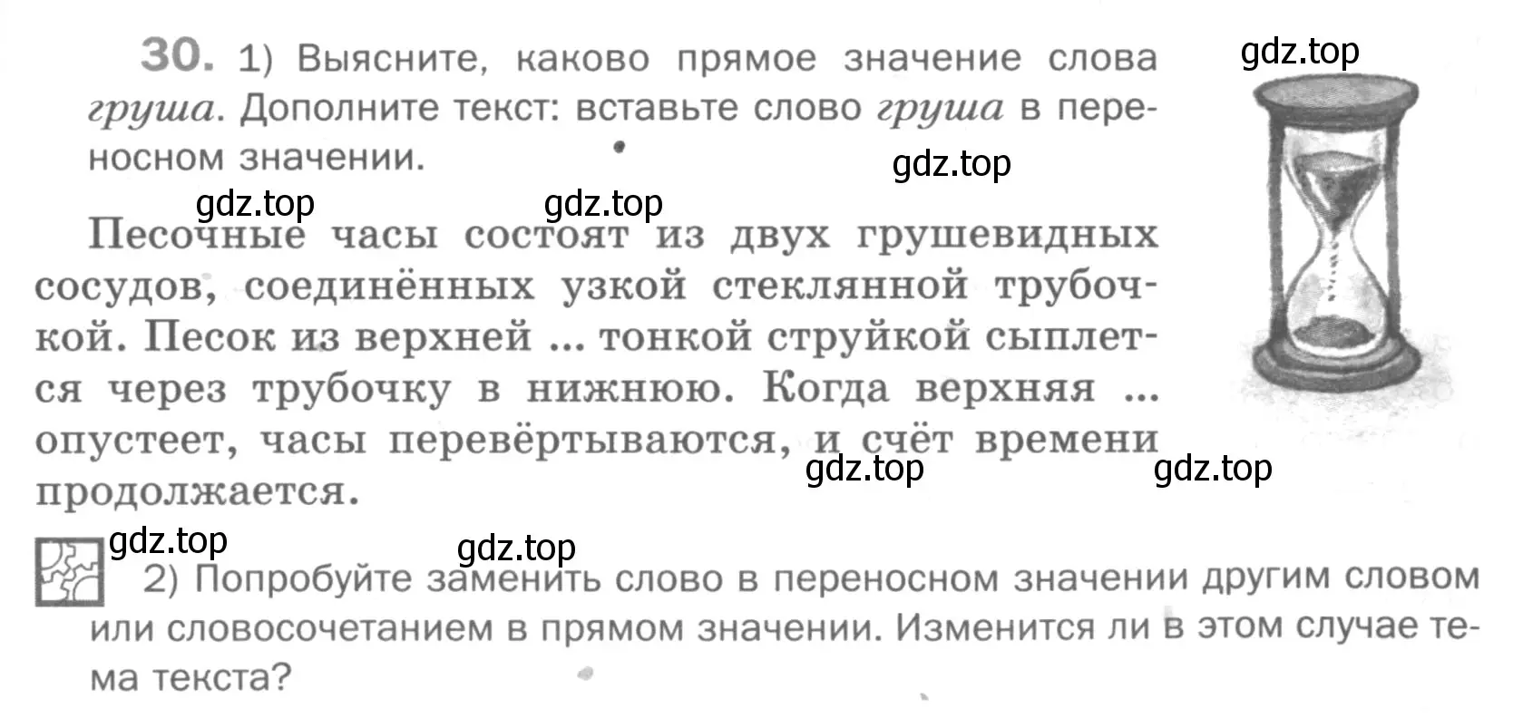 Условие номер 30 (страница 245) гдз по русскому языку 5 класс Шмелев, Флоренская, учебник 1 часть