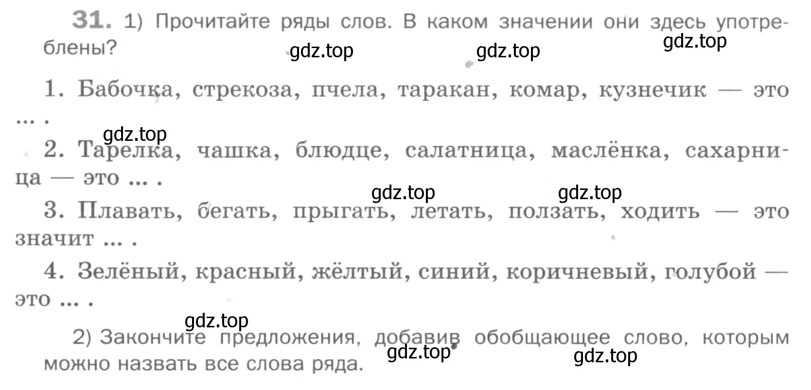 Условие номер 31 (страница 246) гдз по русскому языку 5 класс Шмелев, Флоренская, учебник 1 часть