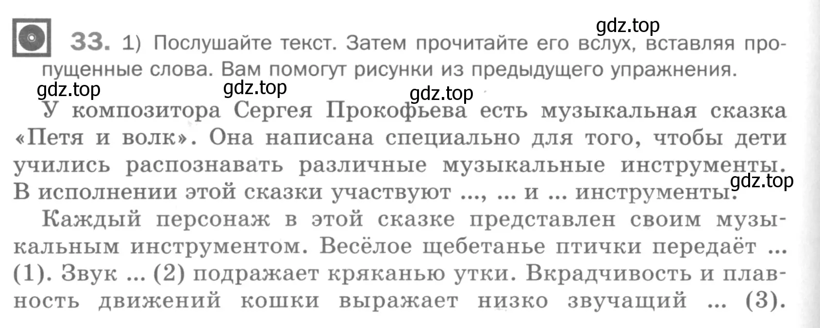 Условие номер 33 (страница 248) гдз по русскому языку 5 класс Шмелев, Флоренская, учебник 1 часть