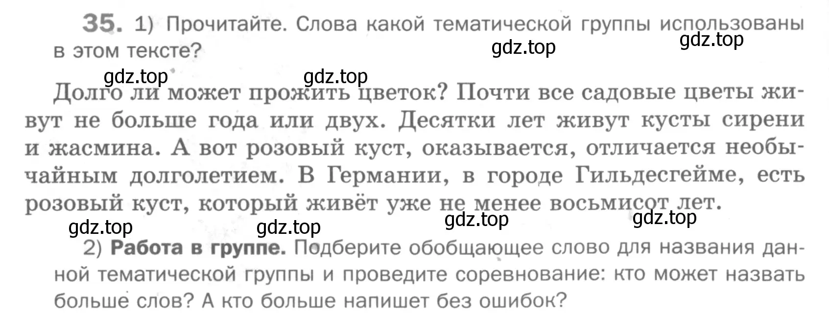 Условие номер 35 (страница 249) гдз по русскому языку 5 класс Шмелев, Флоренская, учебник 1 часть