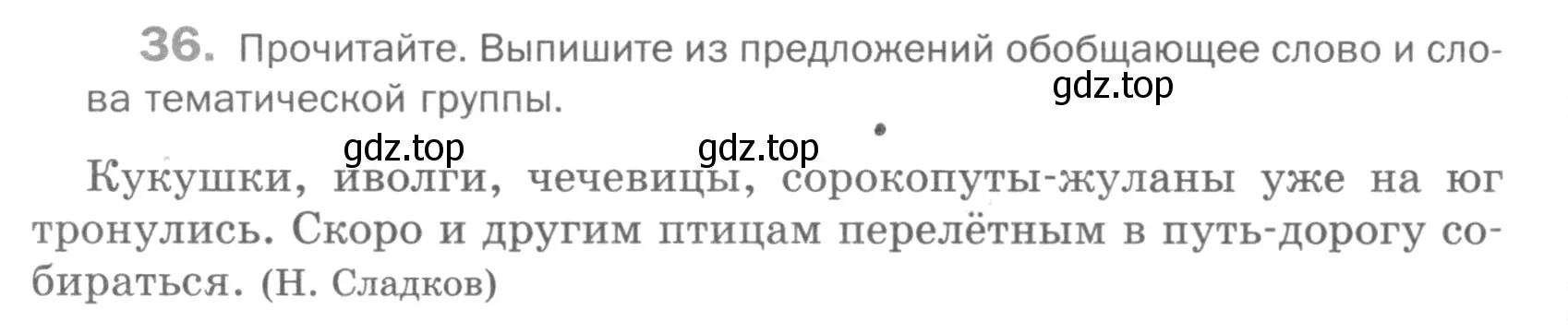 Условие номер 36 (страница 250) гдз по русскому языку 5 класс Шмелев, Флоренская, учебник 1 часть