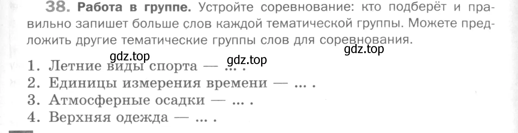 Условие номер 38 (страница 251) гдз по русскому языку 5 класс Шмелев, Флоренская, учебник 1 часть