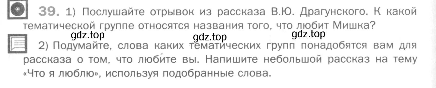 Условие номер 39 (страница 251) гдз по русскому языку 5 класс Шмелев, Флоренская, учебник 1 часть