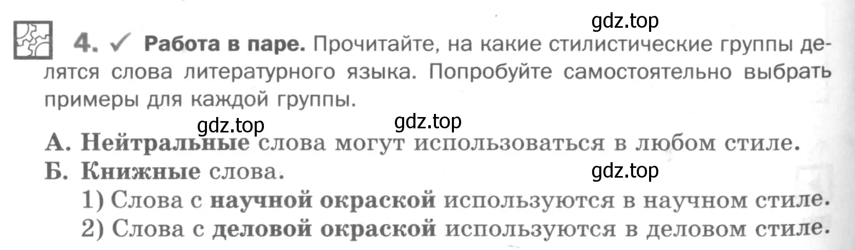 Условие номер 4 (страница 226) гдз по русскому языку 5 класс Шмелев, Флоренская, учебник 1 часть