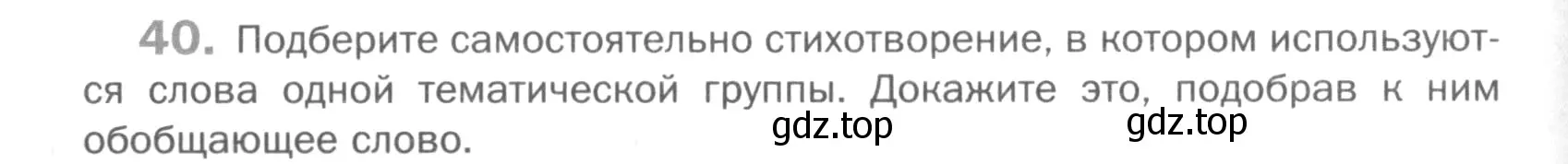 Условие номер 40 (страница 251) гдз по русскому языку 5 класс Шмелев, Флоренская, учебник 1 часть