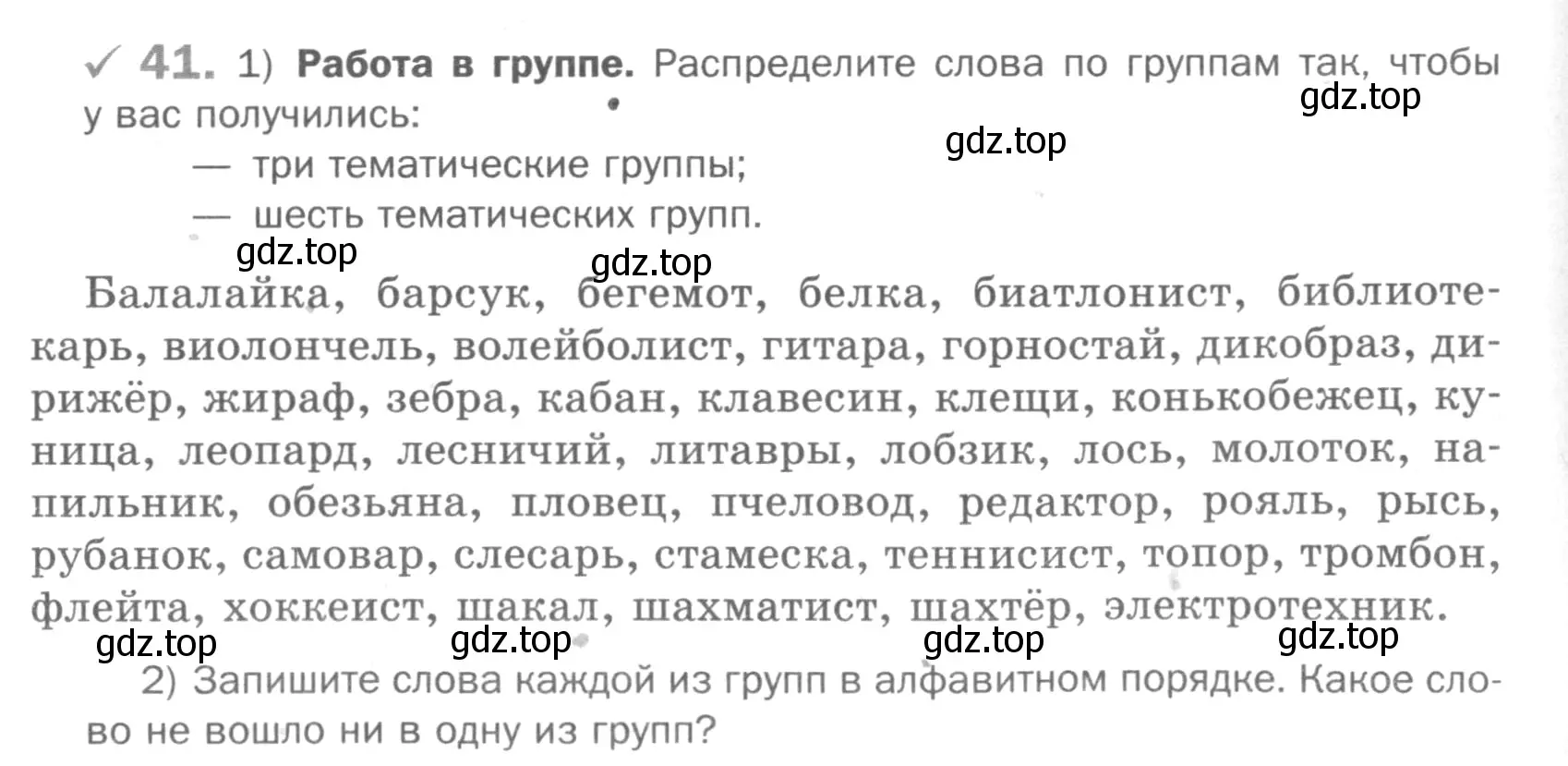 Условие номер 41 (страница 251) гдз по русскому языку 5 класс Шмелев, Флоренская, учебник 1 часть