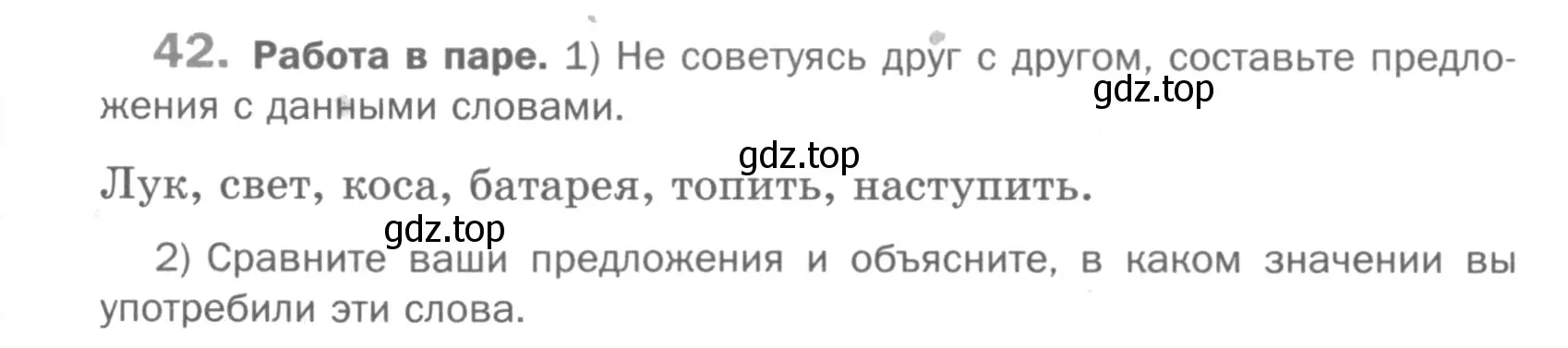 Условие номер 42 (страница 252) гдз по русскому языку 5 класс Шмелев, Флоренская, учебник 1 часть