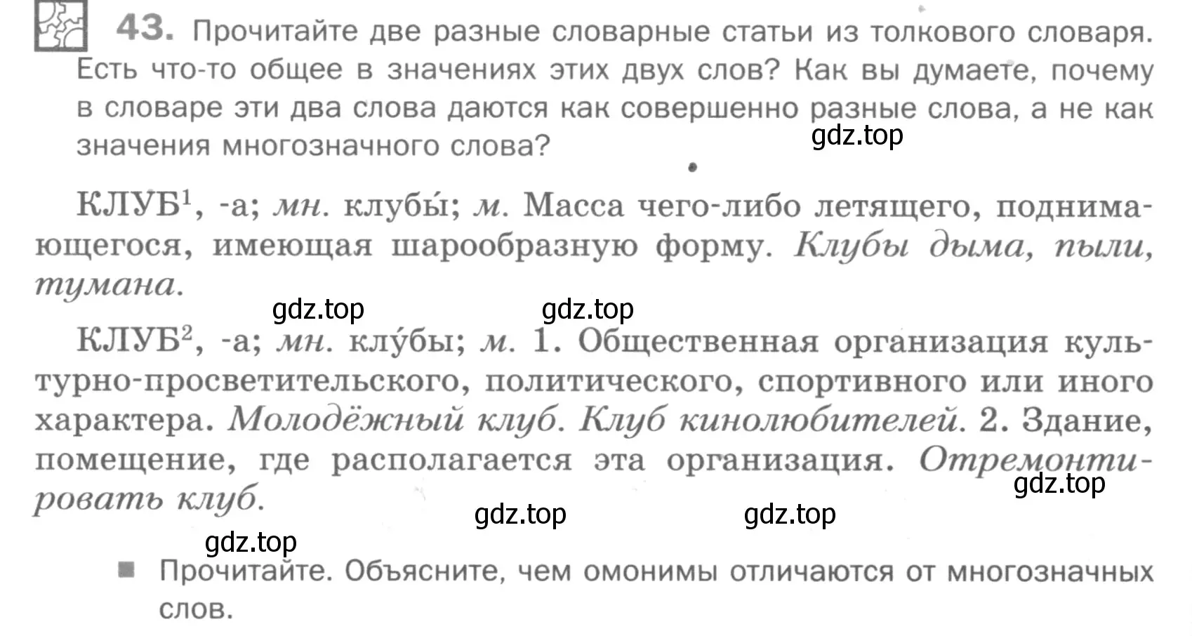 Условие номер 43 (страница 252) гдз по русскому языку 5 класс Шмелев, Флоренская, учебник 1 часть