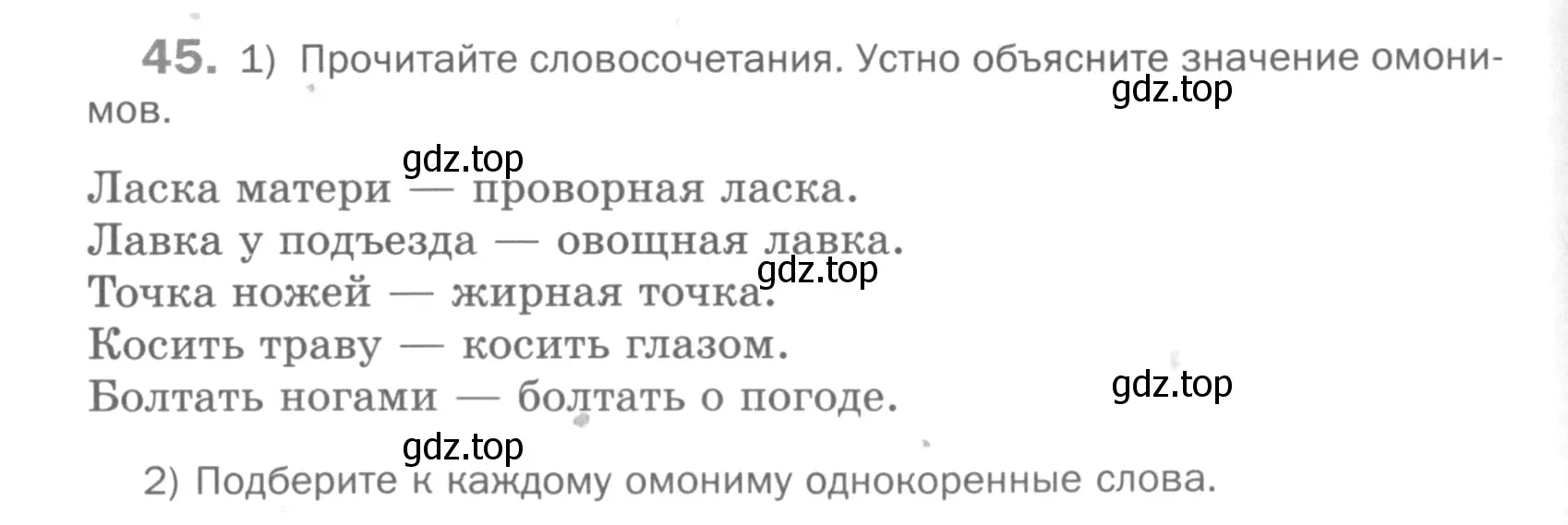 Условие номер 45 (страница 253) гдз по русскому языку 5 класс Шмелев, Флоренская, учебник 1 часть