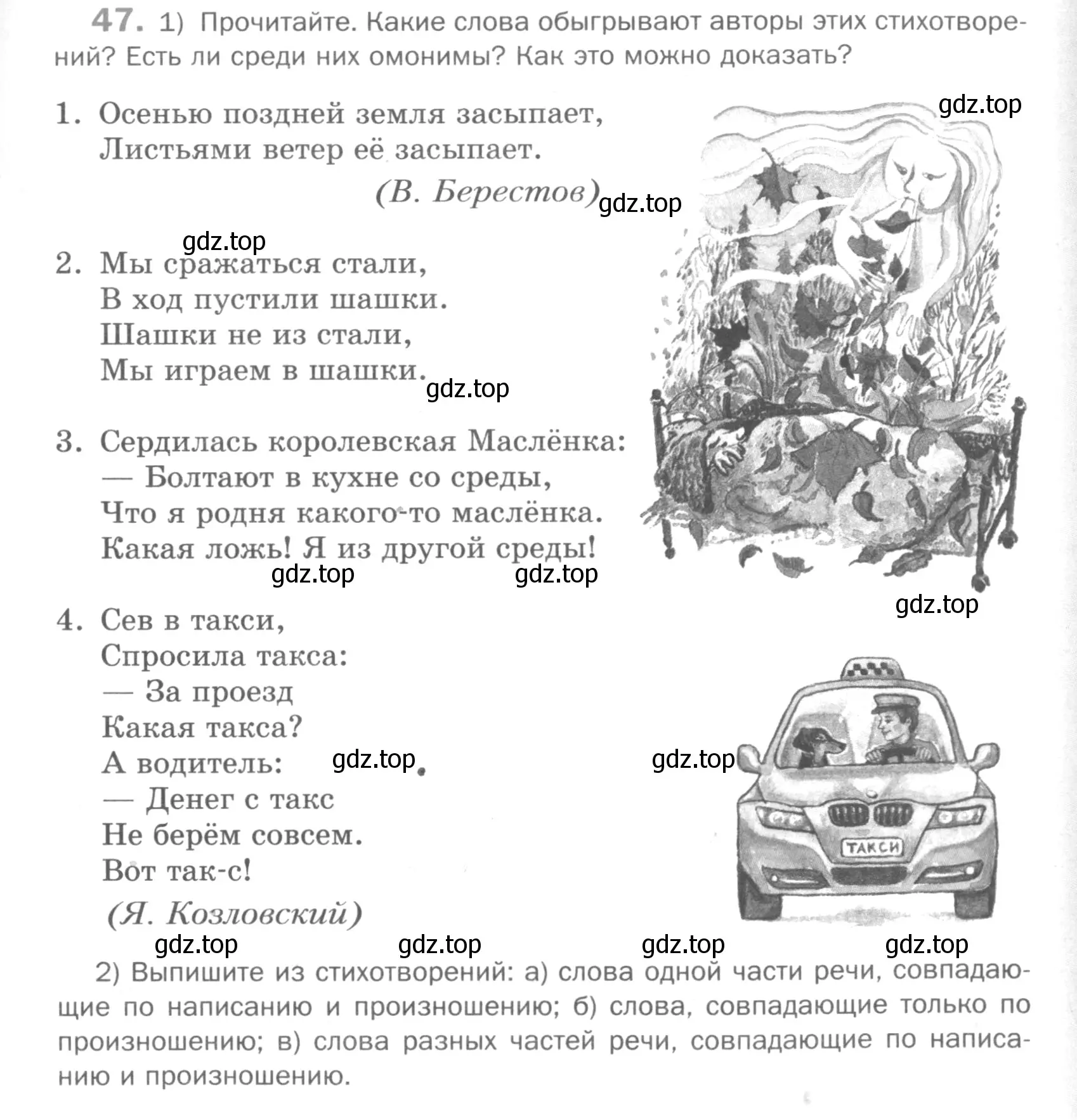 Условие номер 47 (страница 255) гдз по русскому языку 5 класс Шмелев, Флоренская, учебник 1 часть