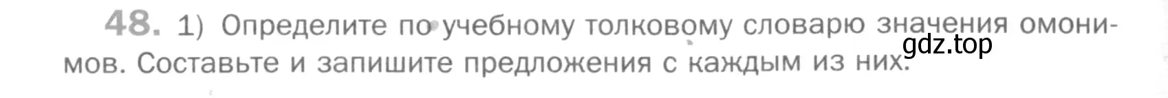 Условие номер 48 (страница 255) гдз по русскому языку 5 класс Шмелев, Флоренская, учебник 1 часть