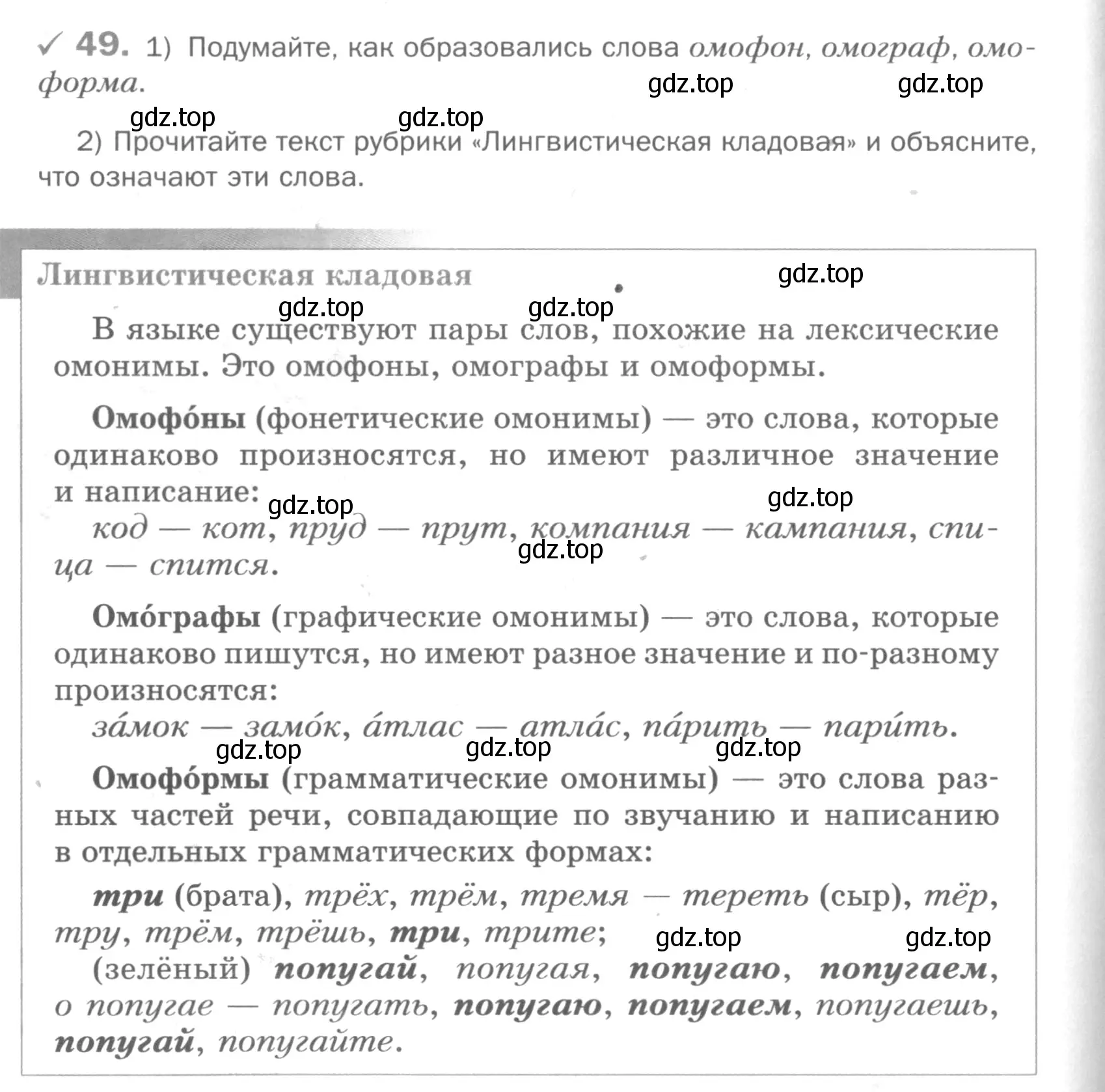 Условие номер 49 (страница 256) гдз по русскому языку 5 класс Шмелев, Флоренская, учебник 1 часть