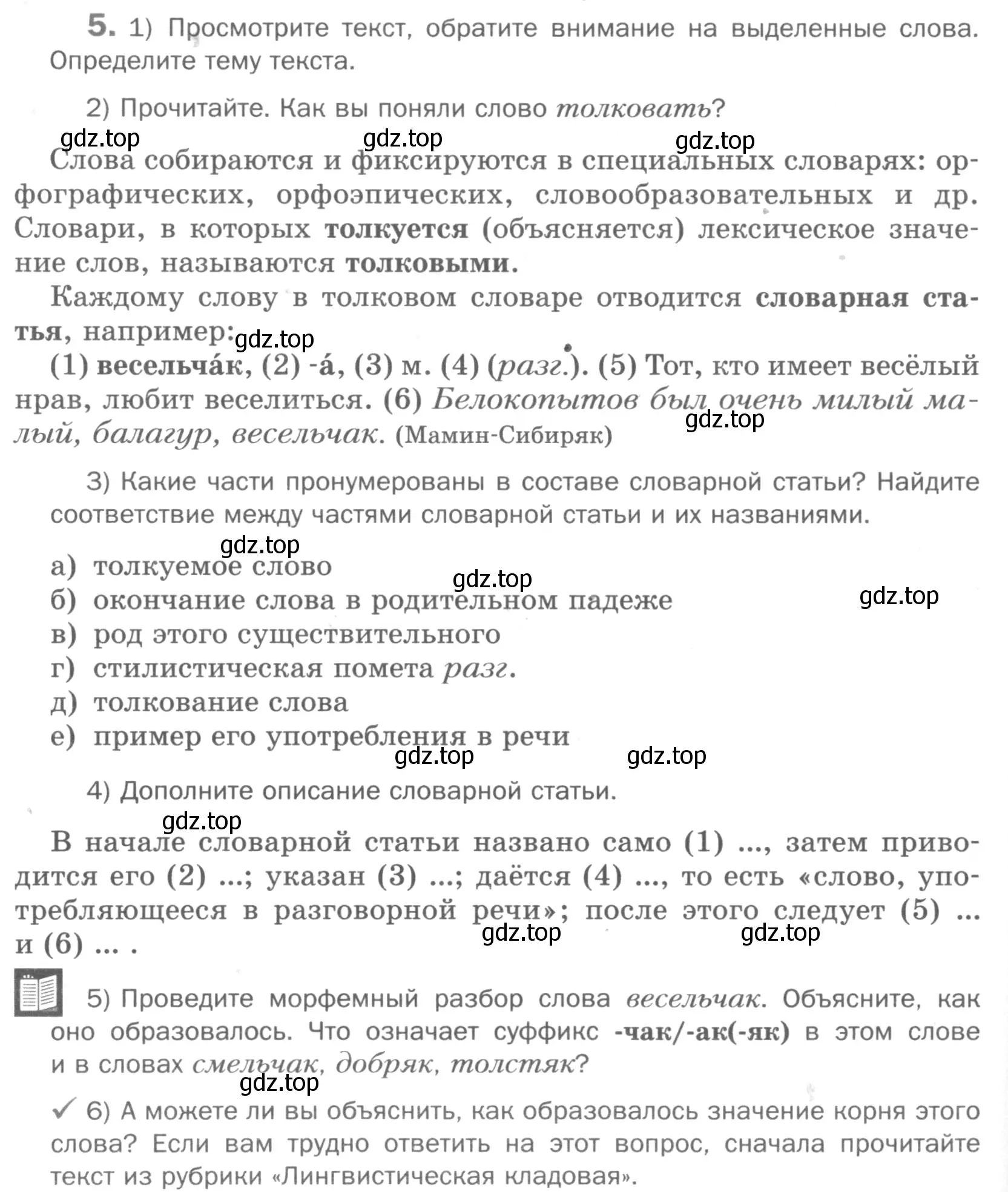 Условие номер 5 (страница 230) гдз по русскому языку 5 класс Шмелев, Флоренская, учебник 1 часть