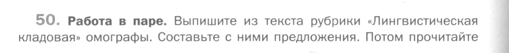 Условие номер 50 (страница 256) гдз по русскому языку 5 класс Шмелев, Флоренская, учебник 1 часть