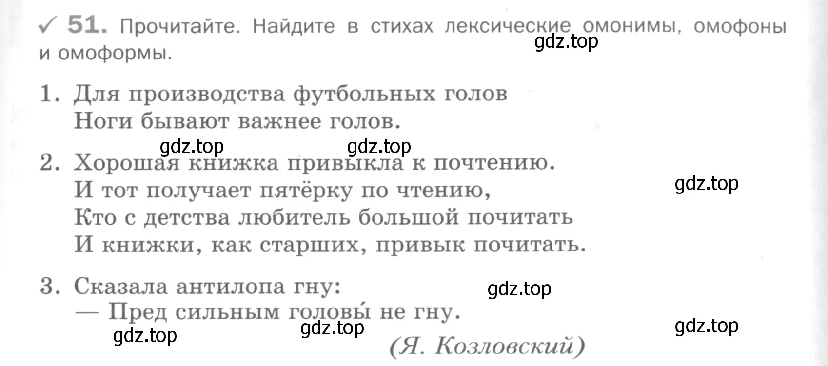 Условие номер 51 (страница 257) гдз по русскому языку 5 класс Шмелев, Флоренская, учебник 1 часть