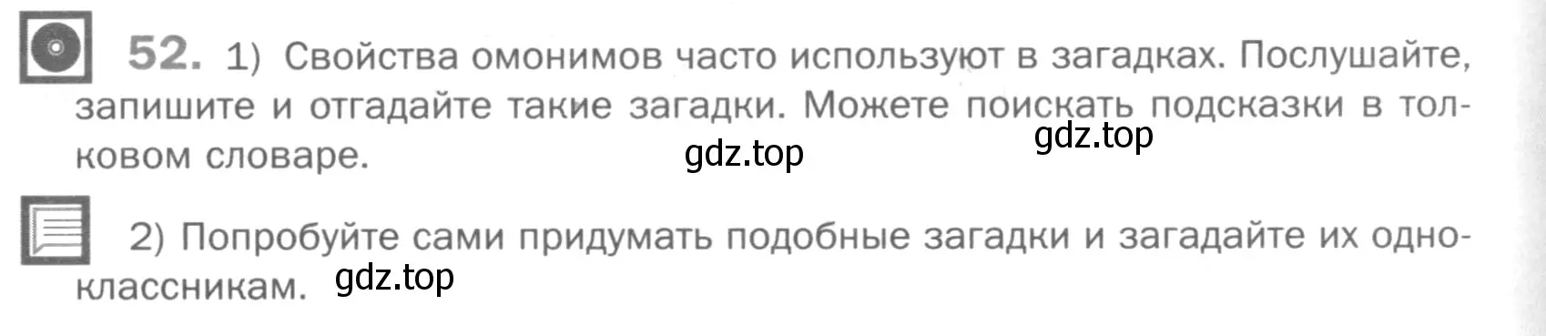 Условие номер 52 (страница 257) гдз по русскому языку 5 класс Шмелев, Флоренская, учебник 1 часть