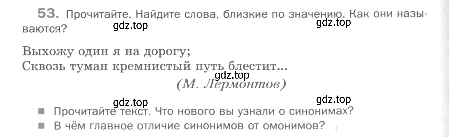 Условие номер 53 (страница 257) гдз по русскому языку 5 класс Шмелев, Флоренская, учебник 1 часть