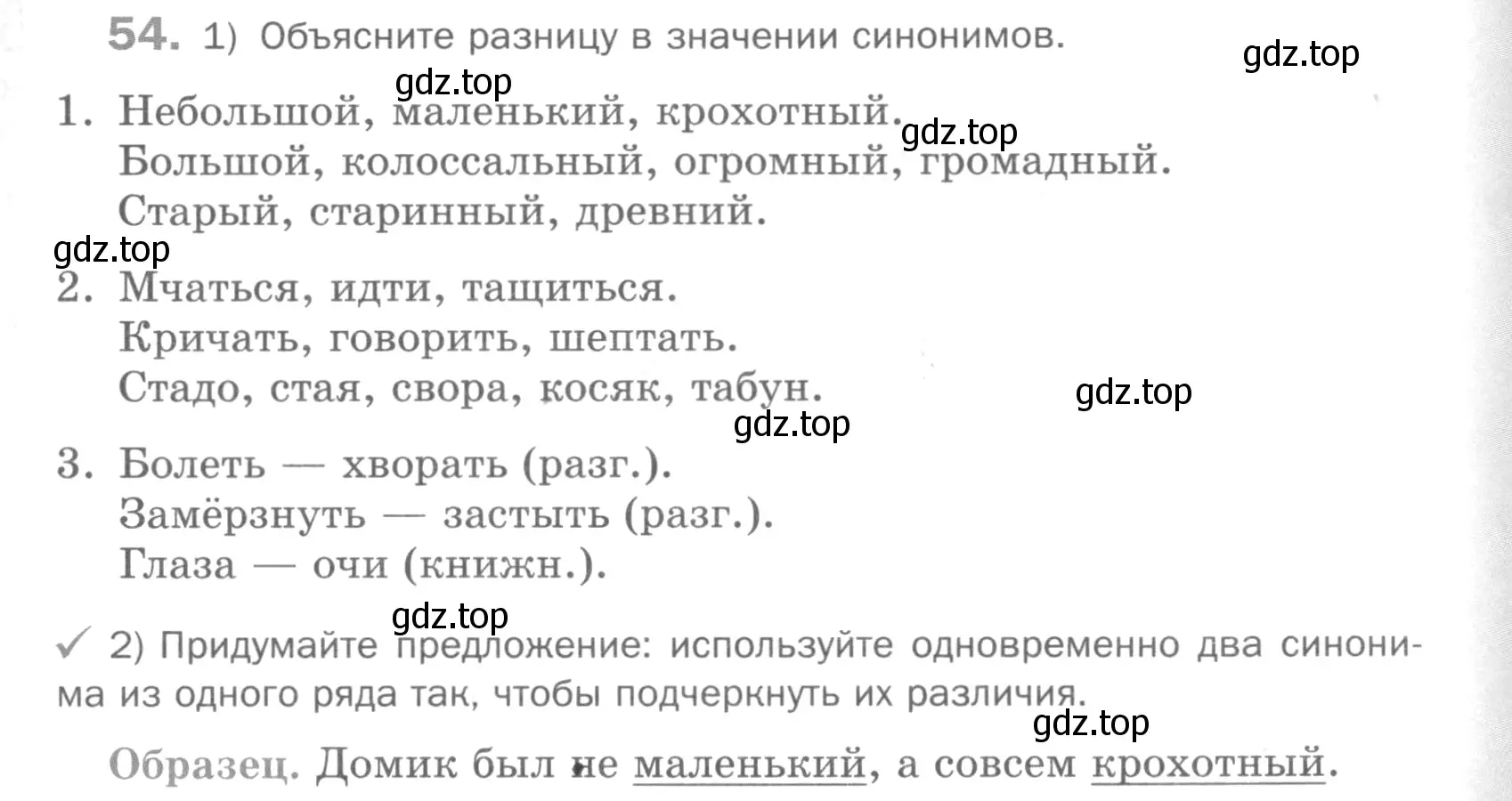 Условие номер 54 (страница 259) гдз по русскому языку 5 класс Шмелев, Флоренская, учебник 1 часть