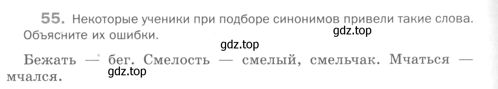 Условие номер 55 (страница 259) гдз по русскому языку 5 класс Шмелев, Флоренская, учебник 1 часть