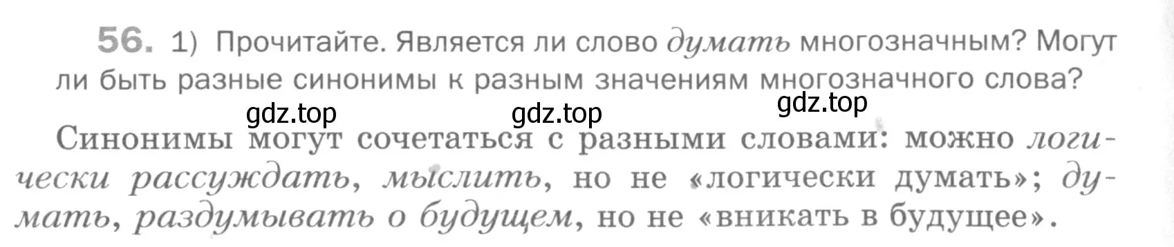 Условие номер 56 (страница 259) гдз по русскому языку 5 класс Шмелев, Флоренская, учебник 1 часть