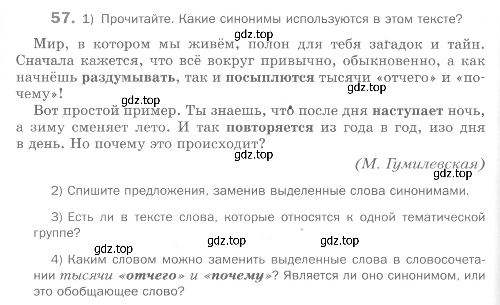 Условие номер 57 (страница 260) гдз по русскому языку 5 класс Шмелев, Флоренская, учебник 1 часть