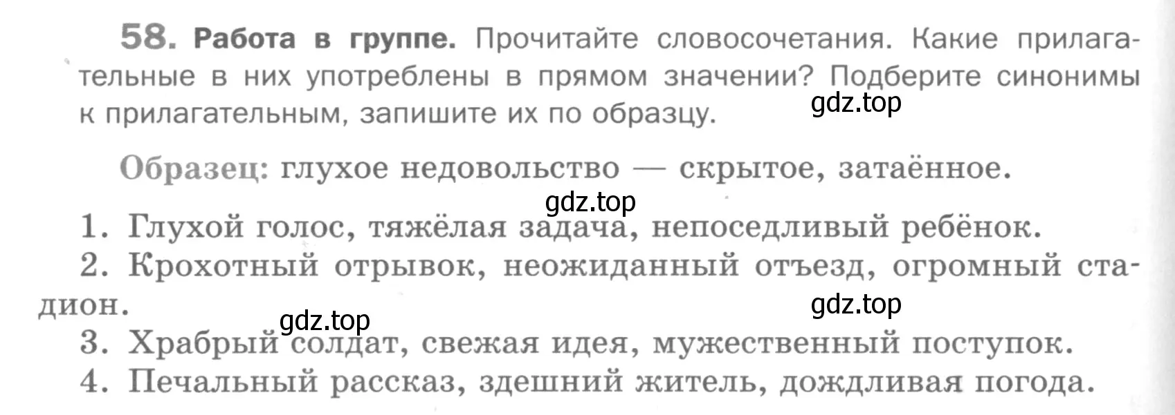 Условие номер 58 (страница 260) гдз по русскому языку 5 класс Шмелев, Флоренская, учебник 1 часть