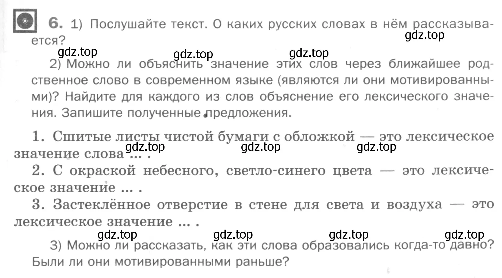 Условие номер 6 (страница 231) гдз по русскому языку 5 класс Шмелев, Флоренская, учебник 1 часть