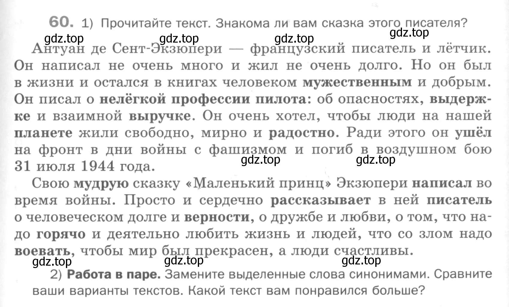 Условие номер 60 (страница 261) гдз по русскому языку 5 класс Шмелев, Флоренская, учебник 1 часть