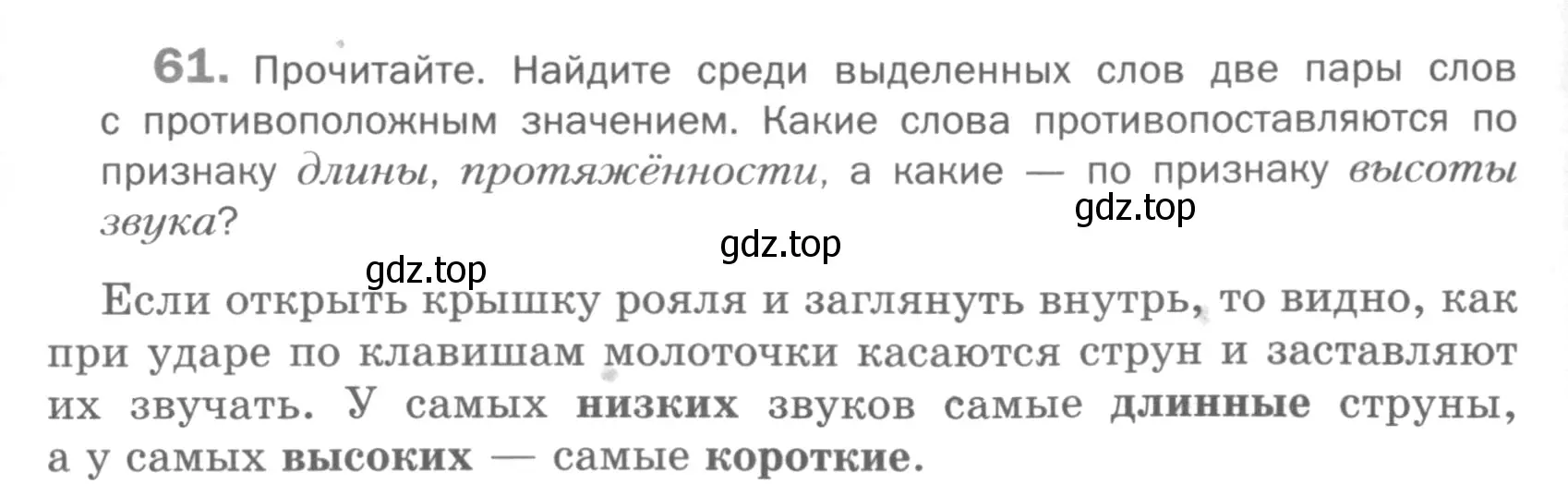 Условие номер 61 (страница 261) гдз по русскому языку 5 класс Шмелев, Флоренская, учебник 1 часть