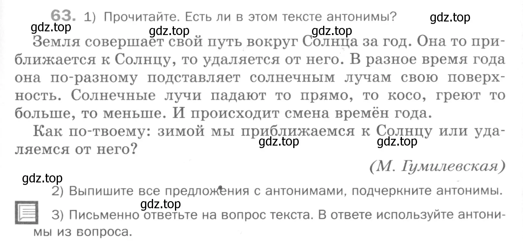 Условие номер 63 (страница 263) гдз по русскому языку 5 класс Шмелев, Флоренская, учебник 1 часть