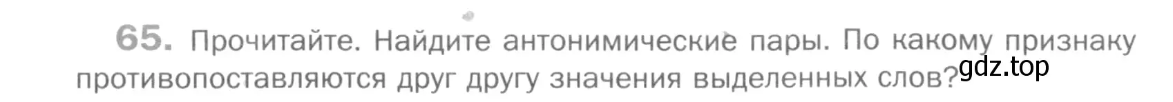 Условие номер 65 (страница 263) гдз по русскому языку 5 класс Шмелев, Флоренская, учебник 1 часть