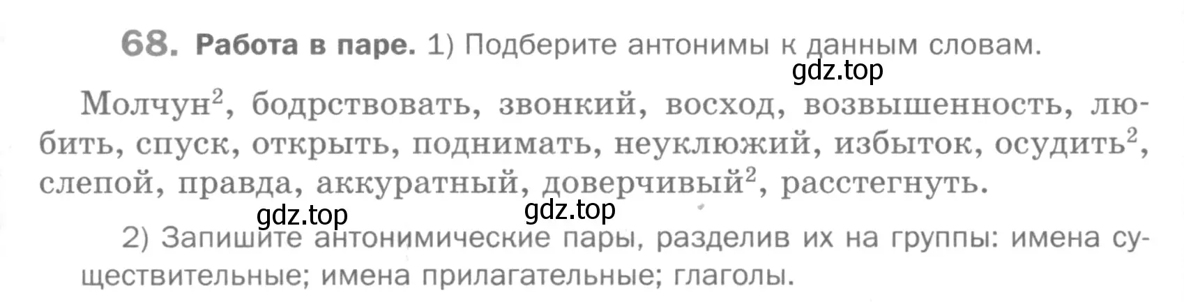 Условие номер 68 (страница 264) гдз по русскому языку 5 класс Шмелев, Флоренская, учебник 1 часть