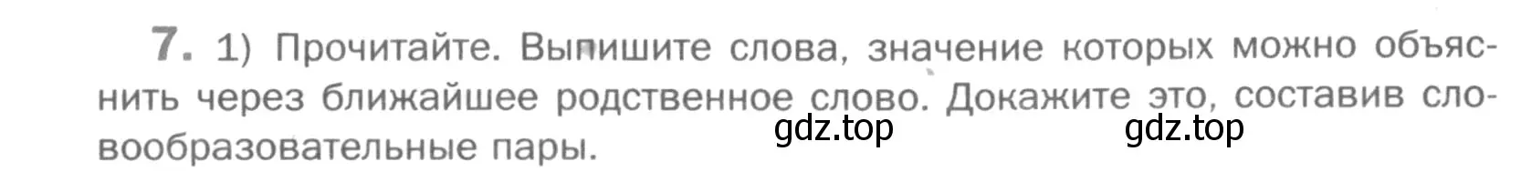 Условие номер 7 (страница 231) гдз по русскому языку 5 класс Шмелев, Флоренская, учебник 1 часть