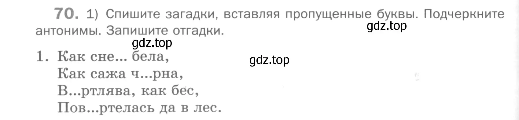 Условие номер 70 (страница 264) гдз по русскому языку 5 класс Шмелев, Флоренская, учебник 1 часть