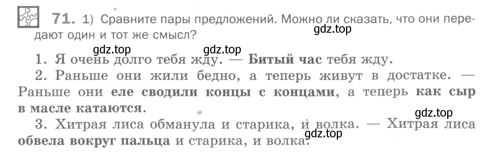 Условие номер 71 (страница 265) гдз по русскому языку 5 класс Шмелев, Флоренская, учебник 1 часть