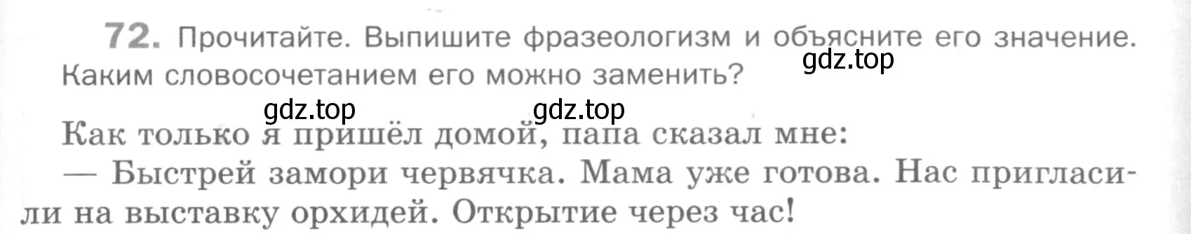 Условие номер 72 (страница 267) гдз по русскому языку 5 класс Шмелев, Флоренская, учебник 1 часть