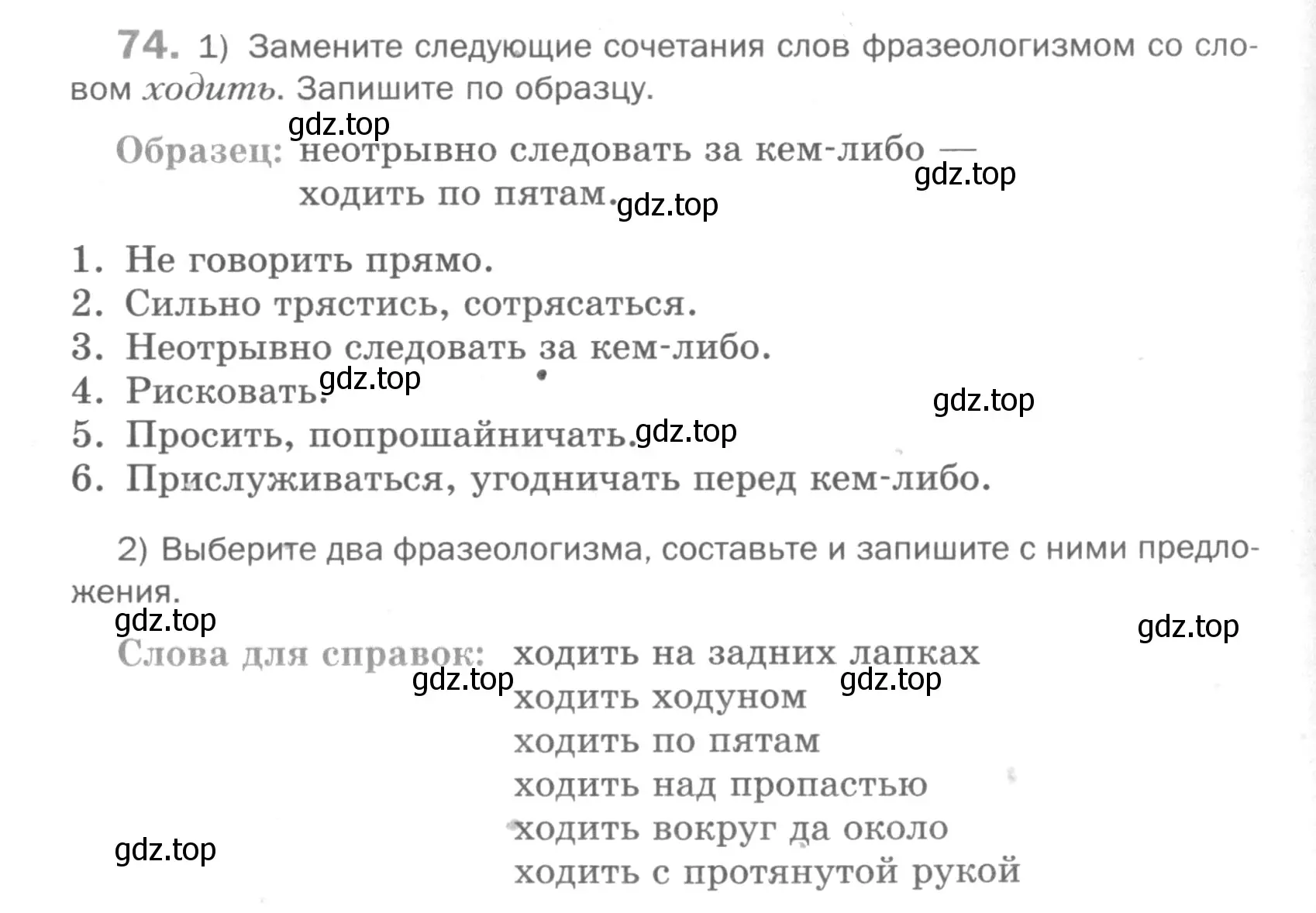 Условие номер 74 (страница 267) гдз по русскому языку 5 класс Шмелев, Флоренская, учебник 1 часть