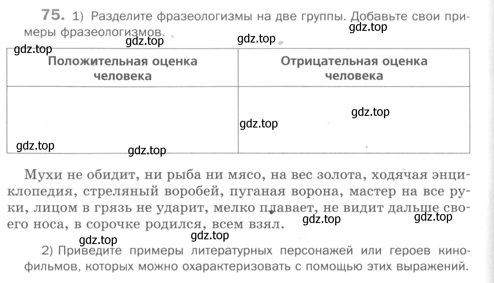 Условие номер 75 (страница 268) гдз по русскому языку 5 класс Шмелев, Флоренская, учебник 1 часть