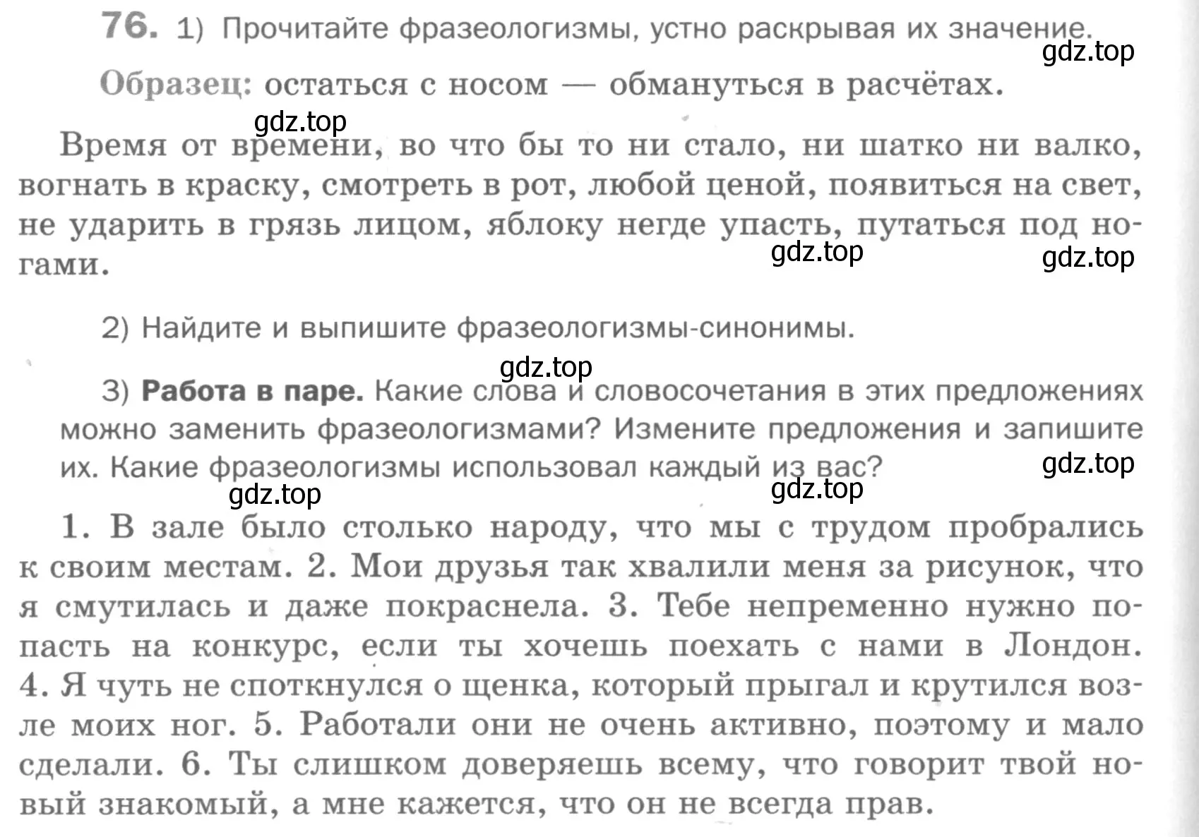 Условие номер 76 (страница 268) гдз по русскому языку 5 класс Шмелев, Флоренская, учебник 1 часть