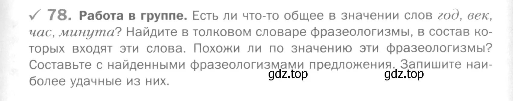 Условие номер 78 (страница 269) гдз по русскому языку 5 класс Шмелев, Флоренская, учебник 1 часть