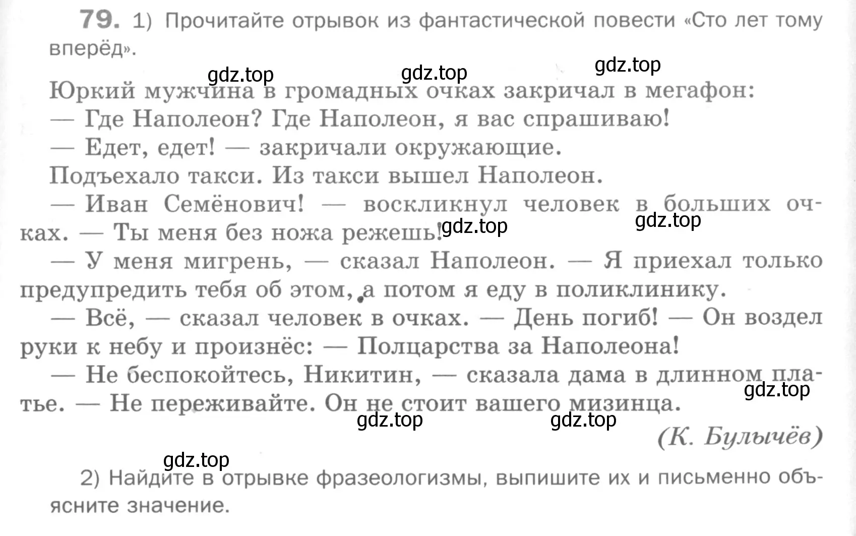 Условие номер 79 (страница 269) гдз по русскому языку 5 класс Шмелев, Флоренская, учебник 1 часть