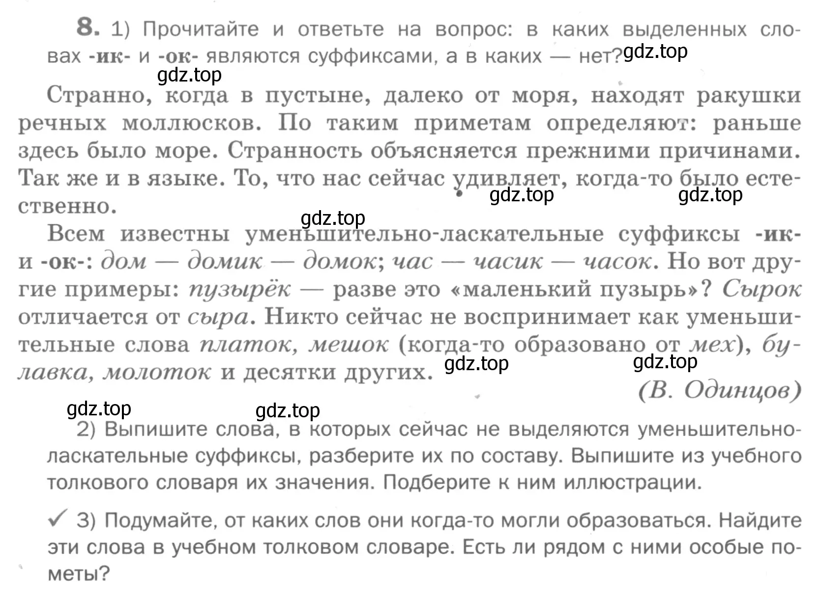 Условие номер 8 (страница 232) гдз по русскому языку 5 класс Шмелев, Флоренская, учебник 1 часть