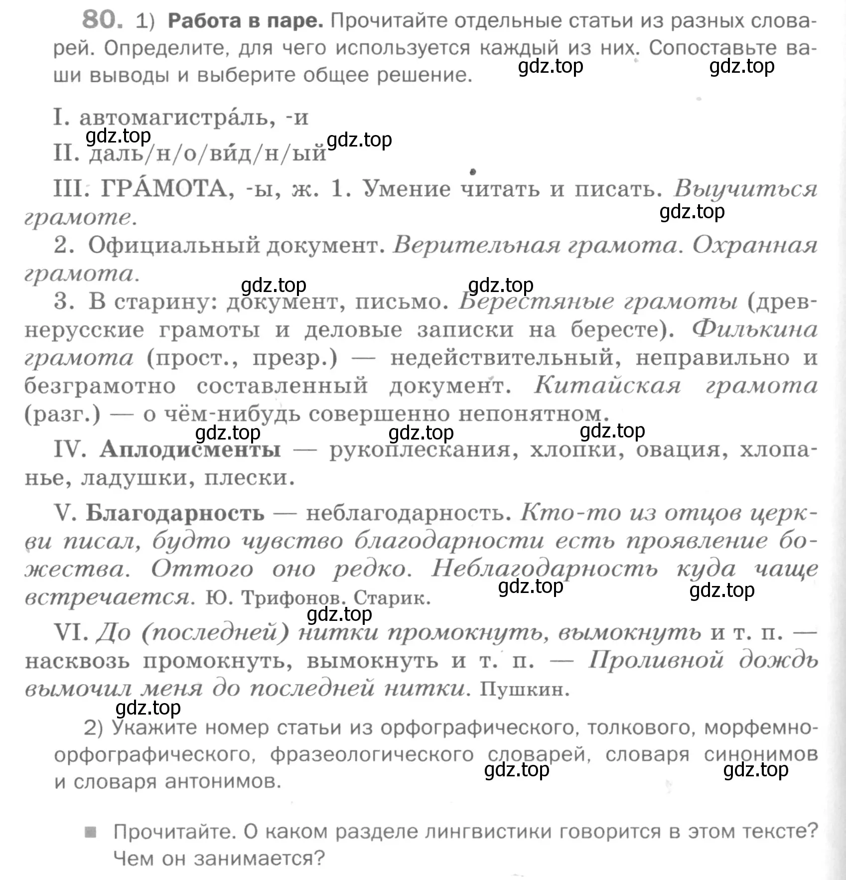 Условие номер 80 (страница 270) гдз по русскому языку 5 класс Шмелев, Флоренская, учебник 1 часть