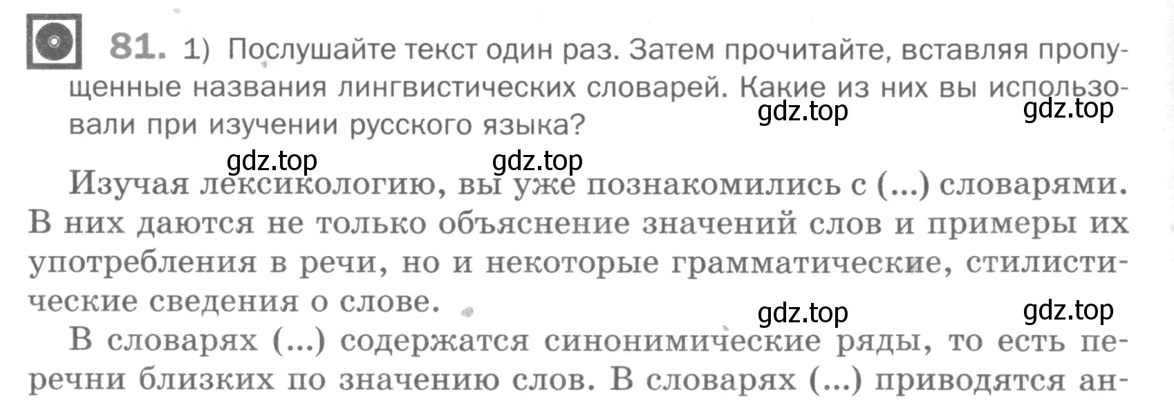 Условие номер 81 (страница 271) гдз по русскому языку 5 класс Шмелев, Флоренская, учебник 1 часть