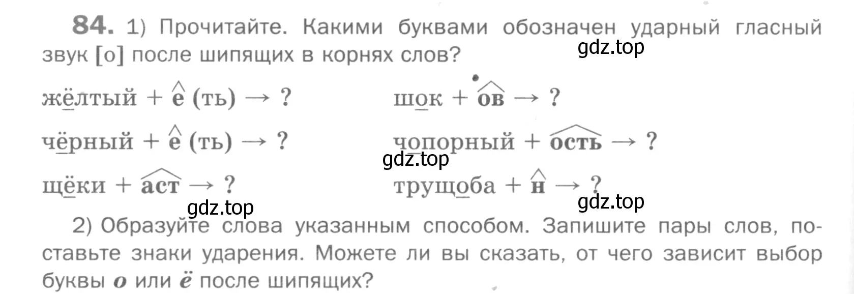 Условие номер 84 (страница 274) гдз по русскому языку 5 класс Шмелев, Флоренская, учебник 1 часть